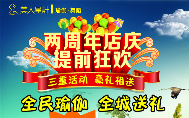 美人星计罗村店两周年店庆提前狂欢--三重活动 豪礼相送