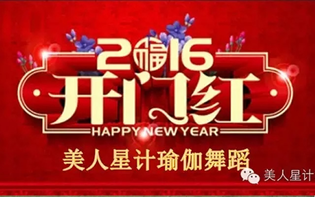 美人星计开门大吉，2月17号正式上课