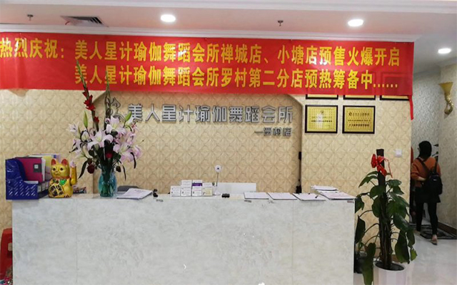 美人星计瑜伽（罗村店）5月份课程表