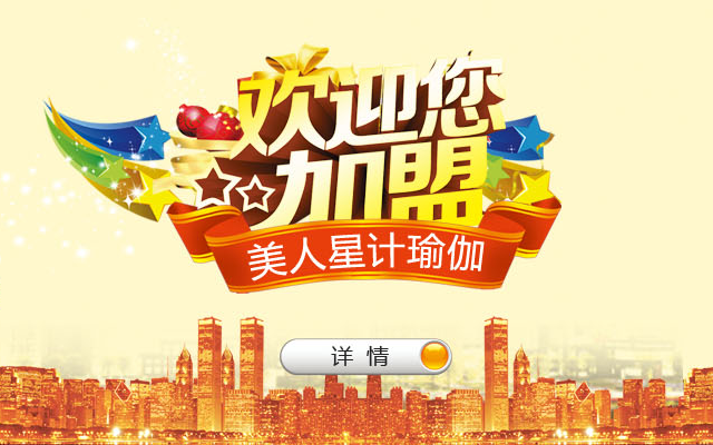 美人星计品牌加盟隆重启动