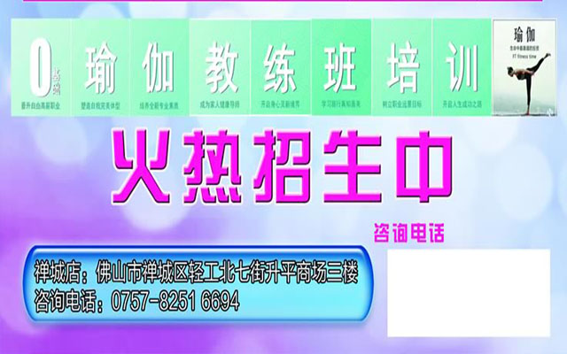 美人星计瑜伽（禅城店）8月份课程表